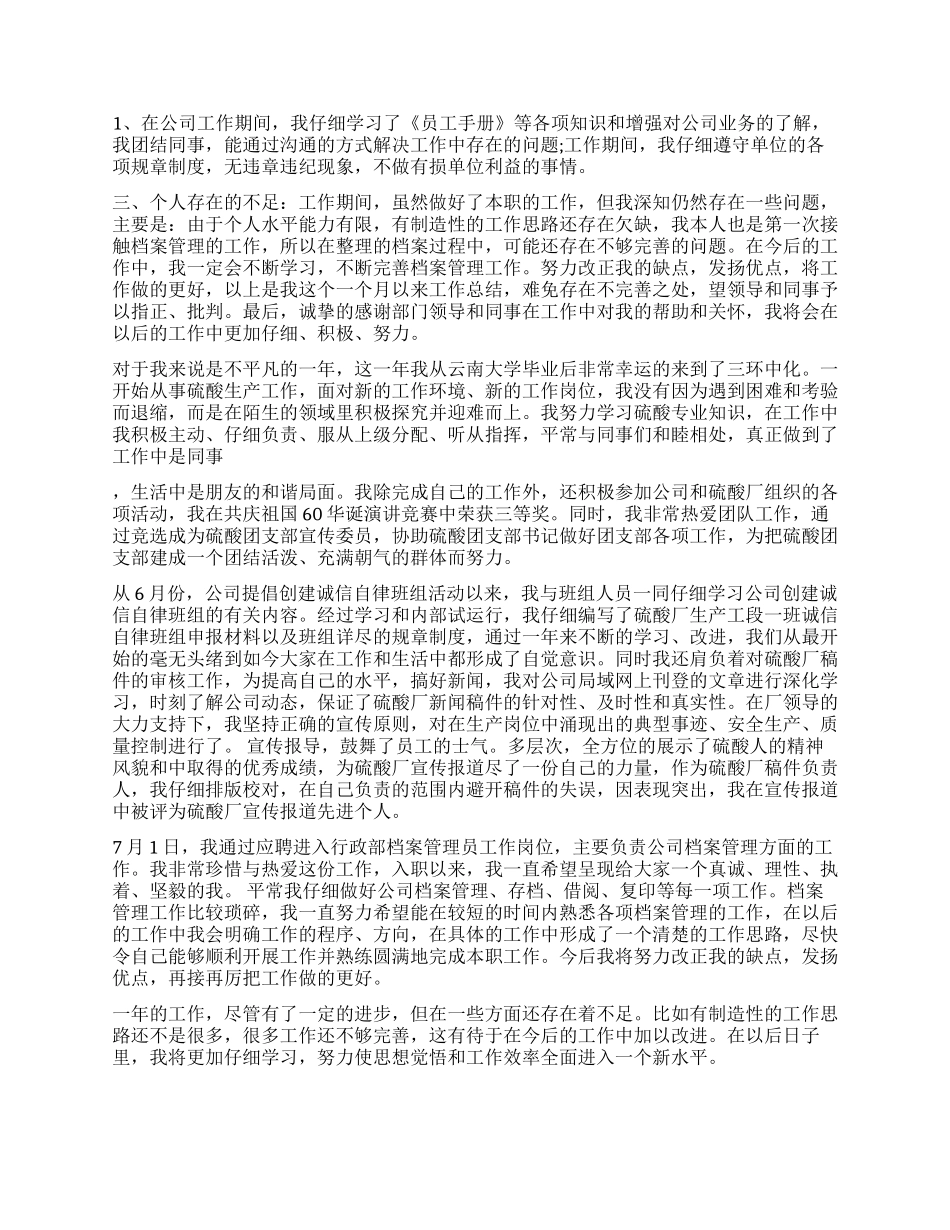 档案管理员述职报告_第2页