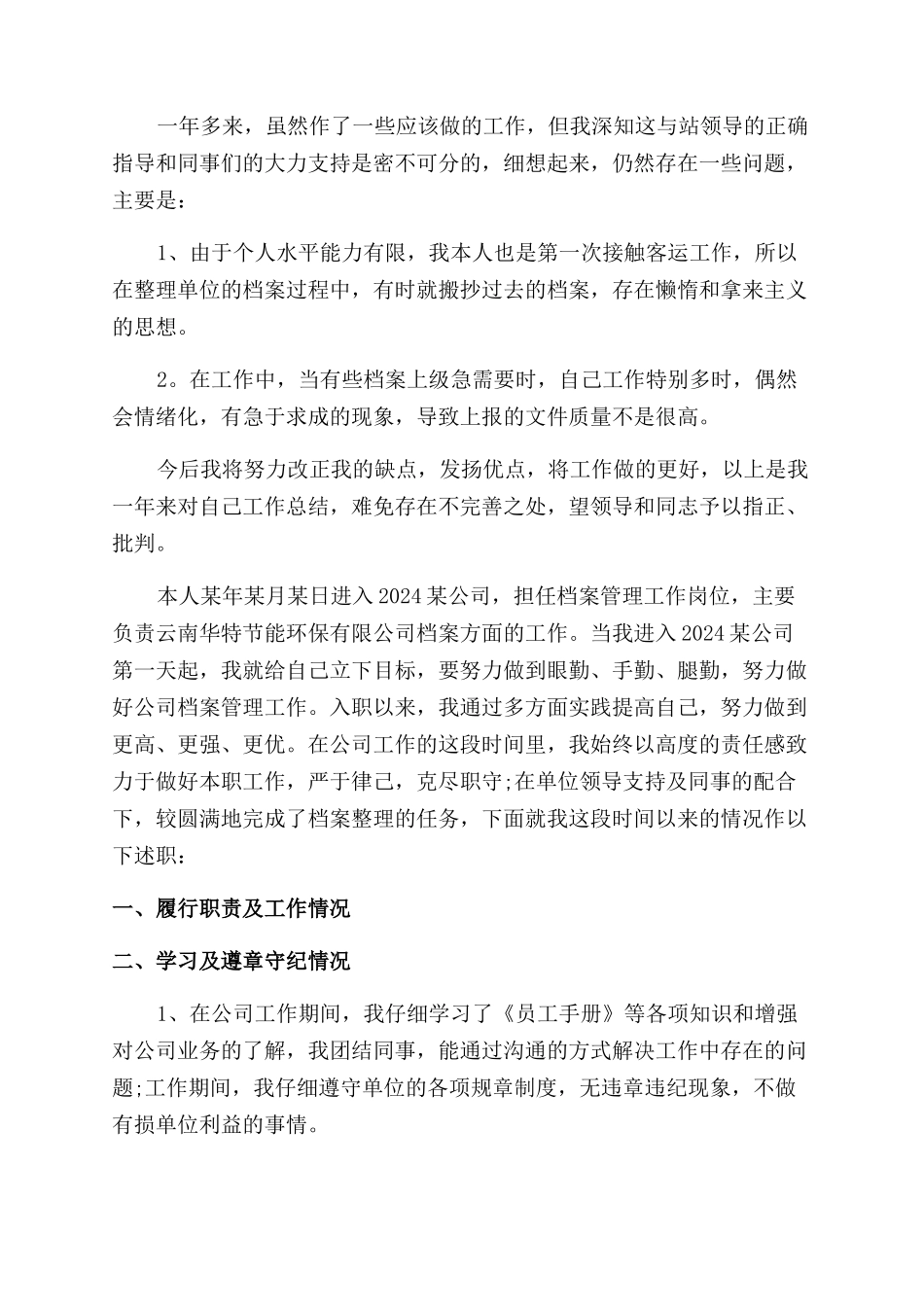 档案管理员述职报告范文_第2页