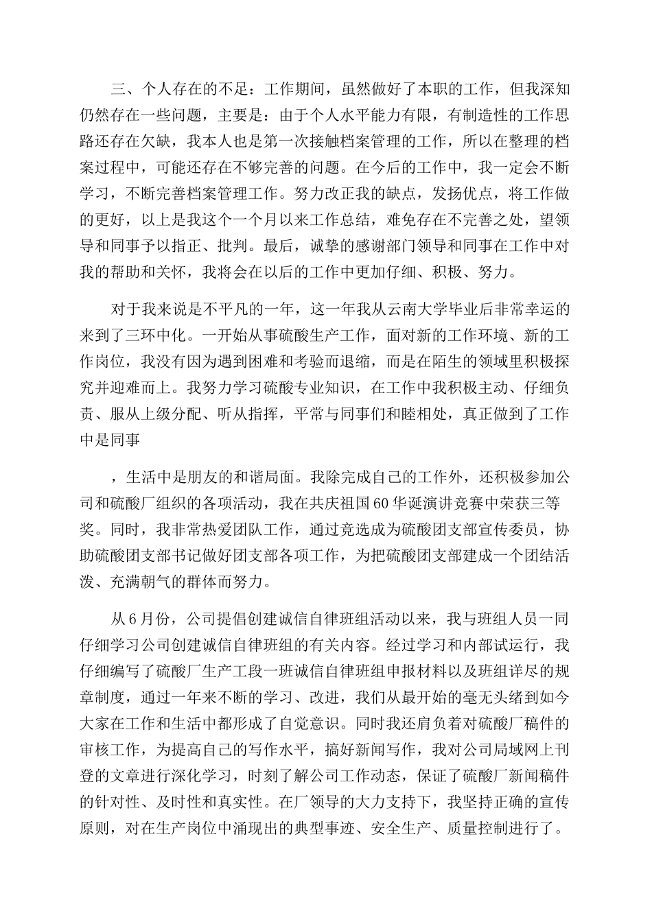 档案管理员述职报告范文_第3页