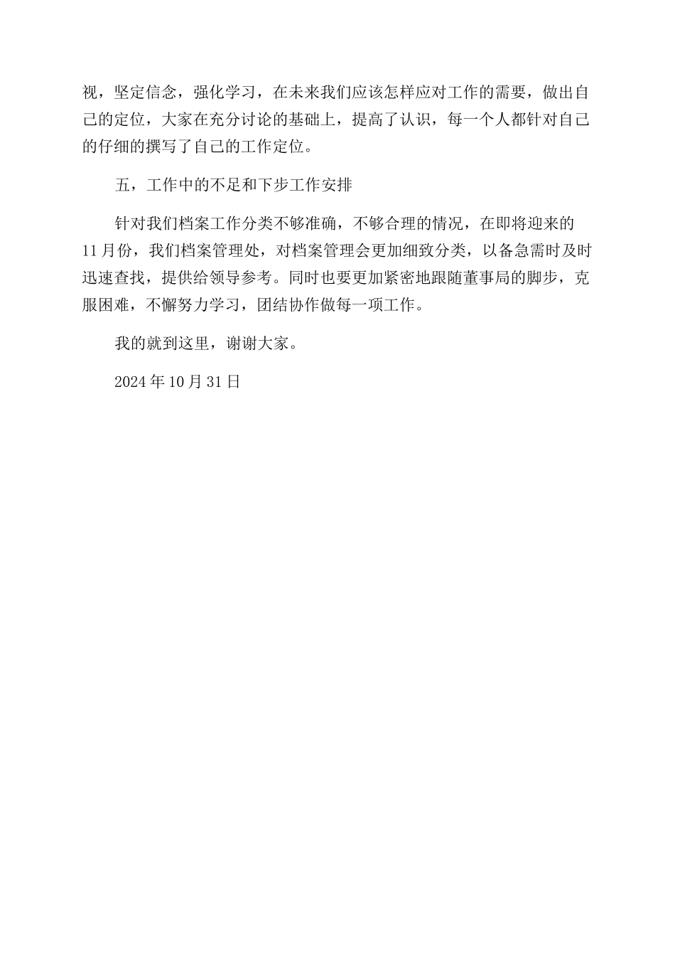 档案管理处10月工作总结范文_第2页