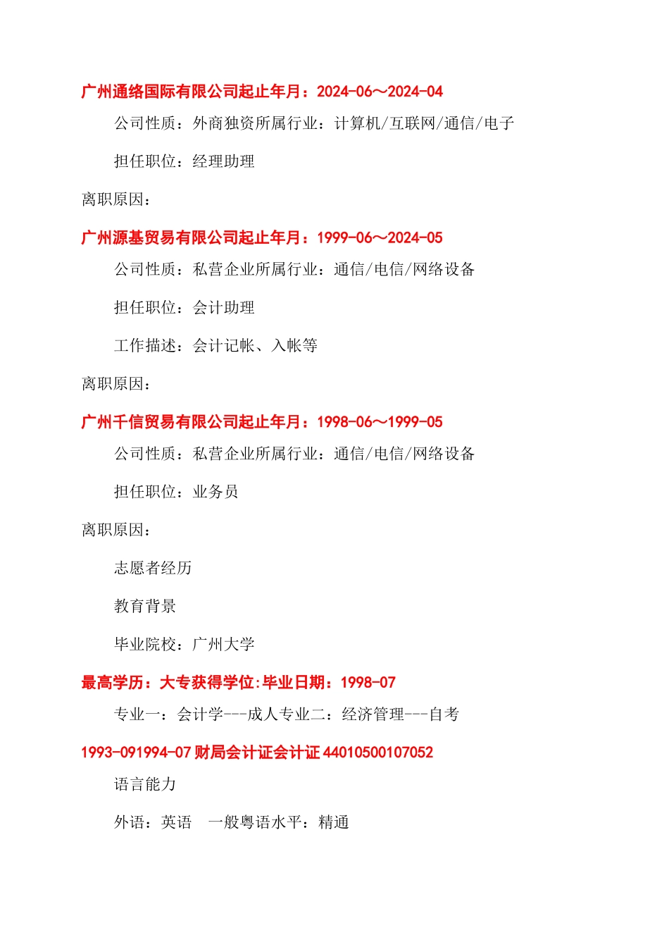 档案管理员简历范文_第2页