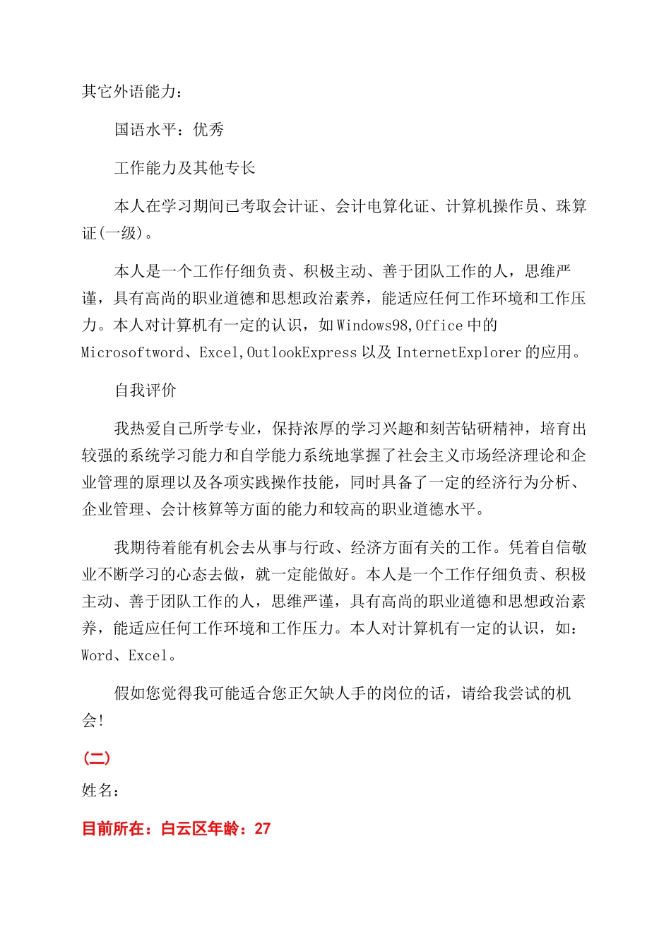档案管理员简历范文_第3页
