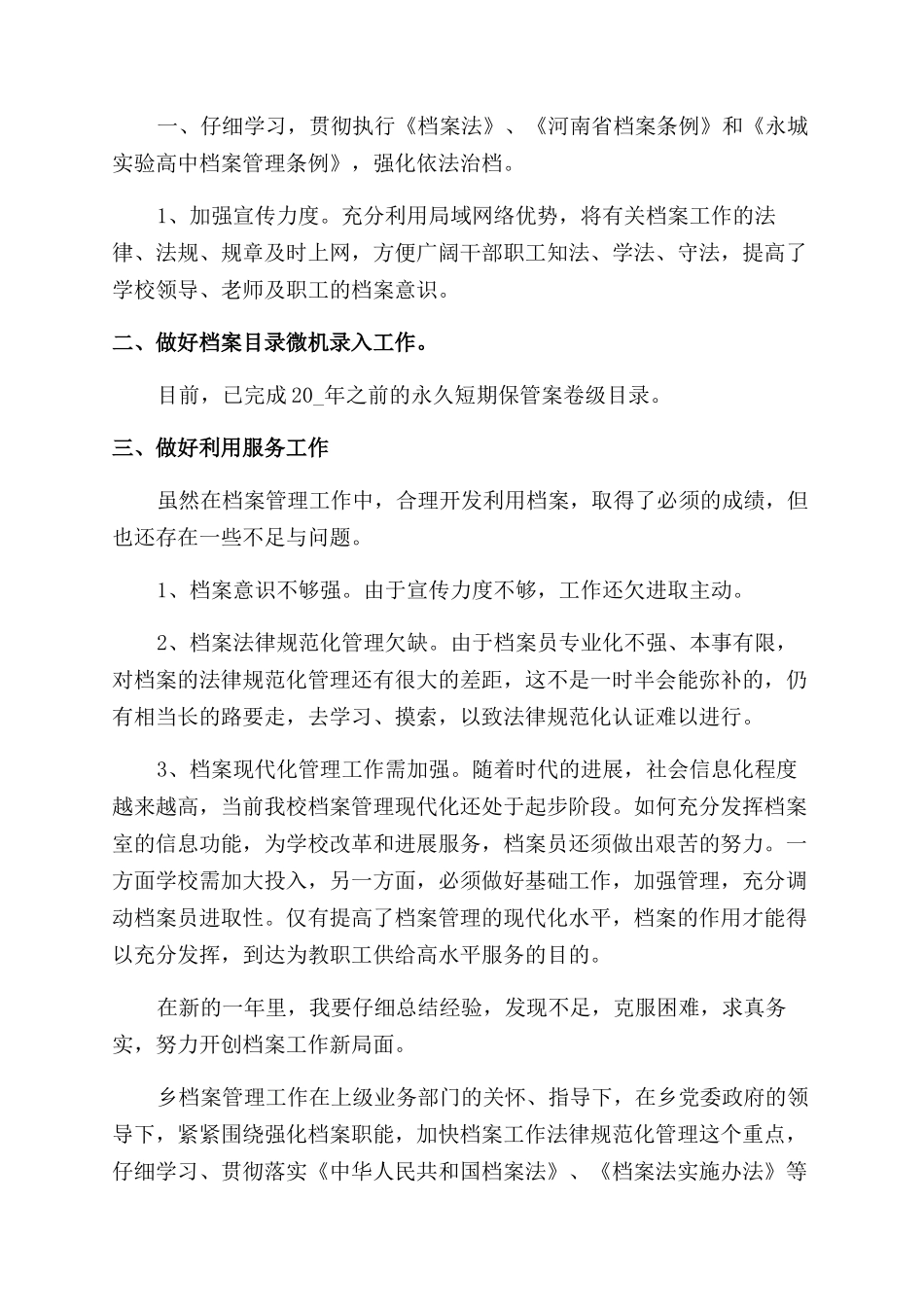 档案管理工作人员总结范文五篇_第3页