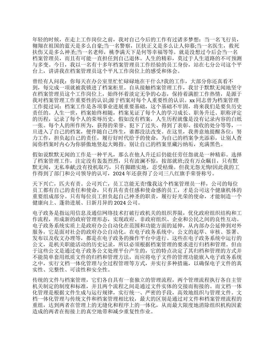 档案管理工作心得3篇_第1页