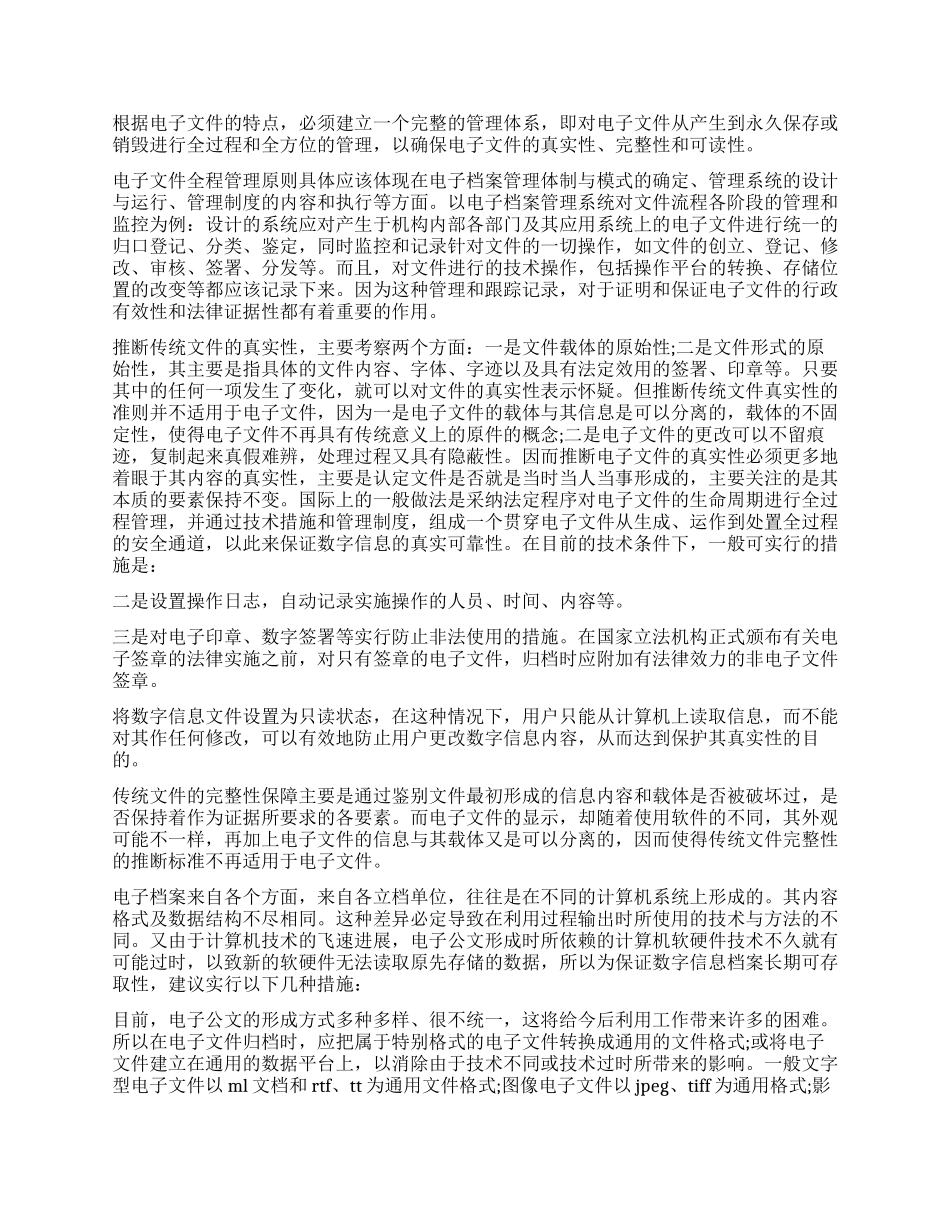 档案管理工作心得3篇_第2页