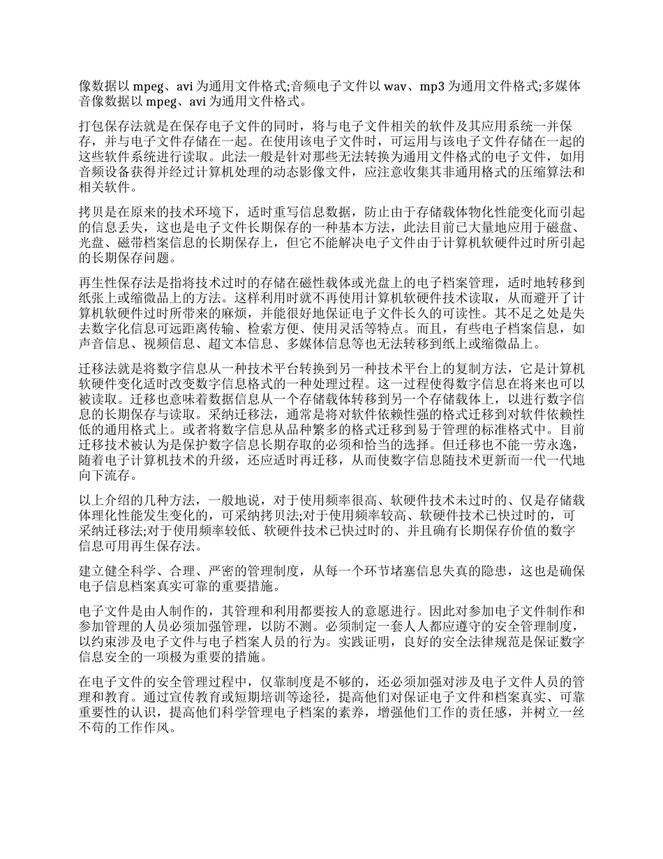 档案管理工作心得3篇_第3页