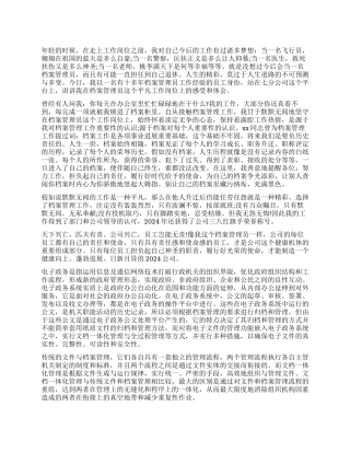 档案管理工作心得3篇