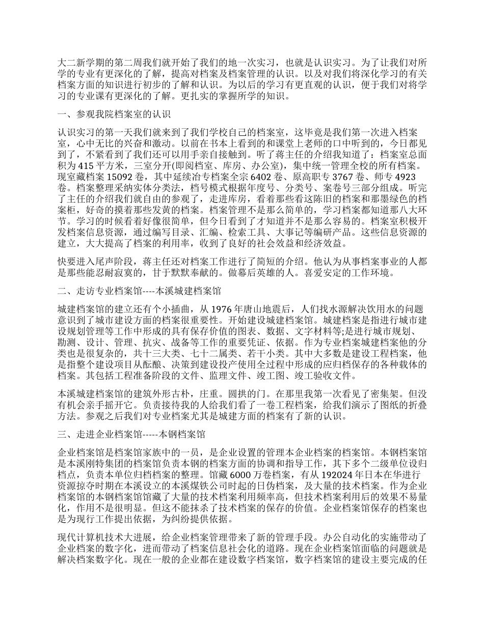 档案管理实习报告总结_第2页