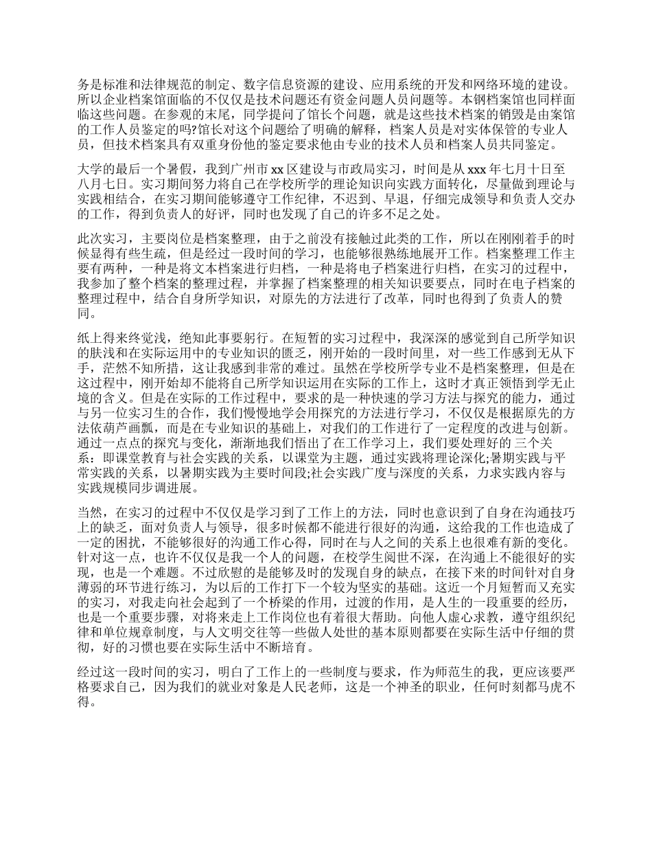 档案管理实习报告总结_第3页