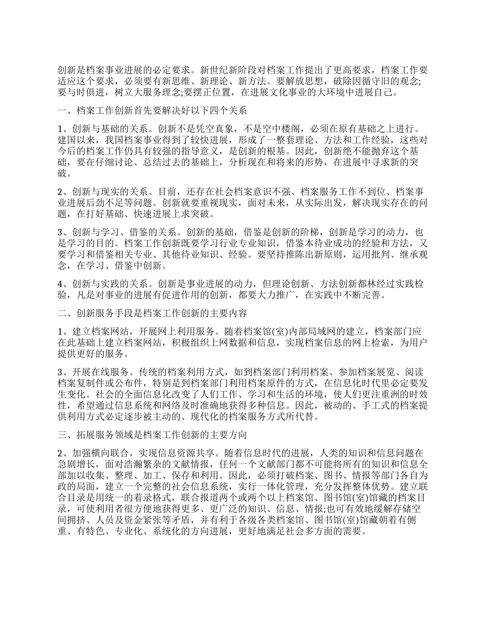 档案管理工作报告_第1页