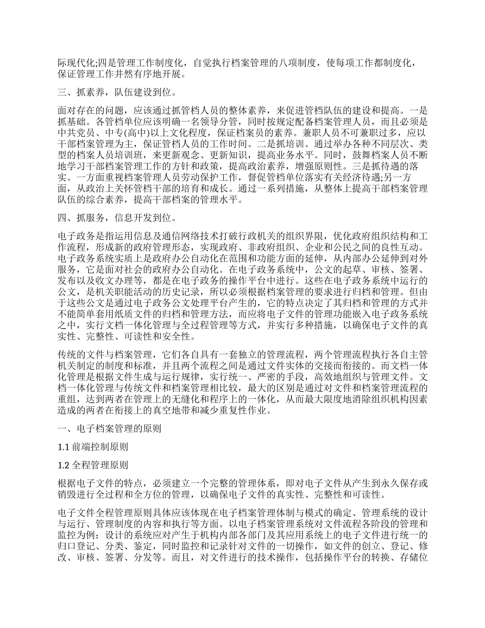 档案管理工作报告_第3页