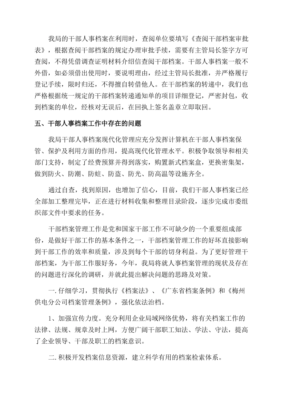 档案管理工作自我鉴定范文_第2页
