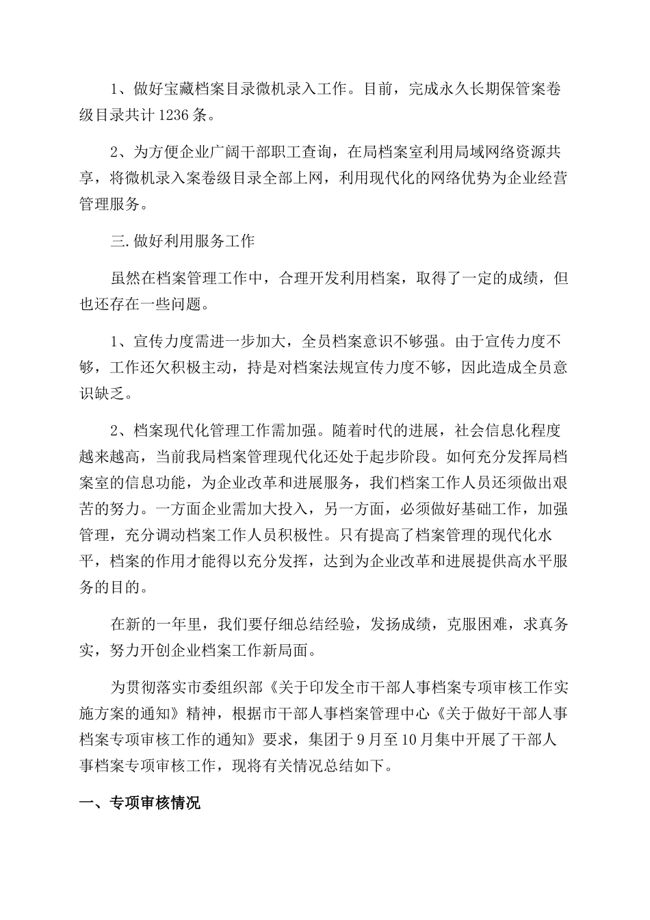 档案管理工作自我鉴定范文_第3页