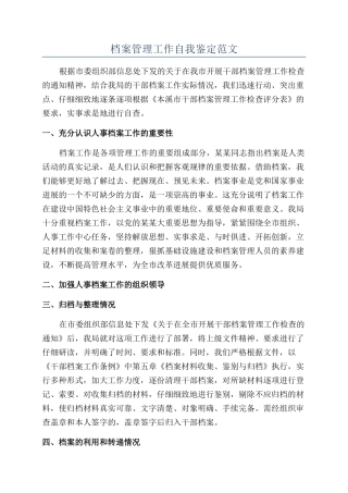 档案管理工作自我鉴定范文