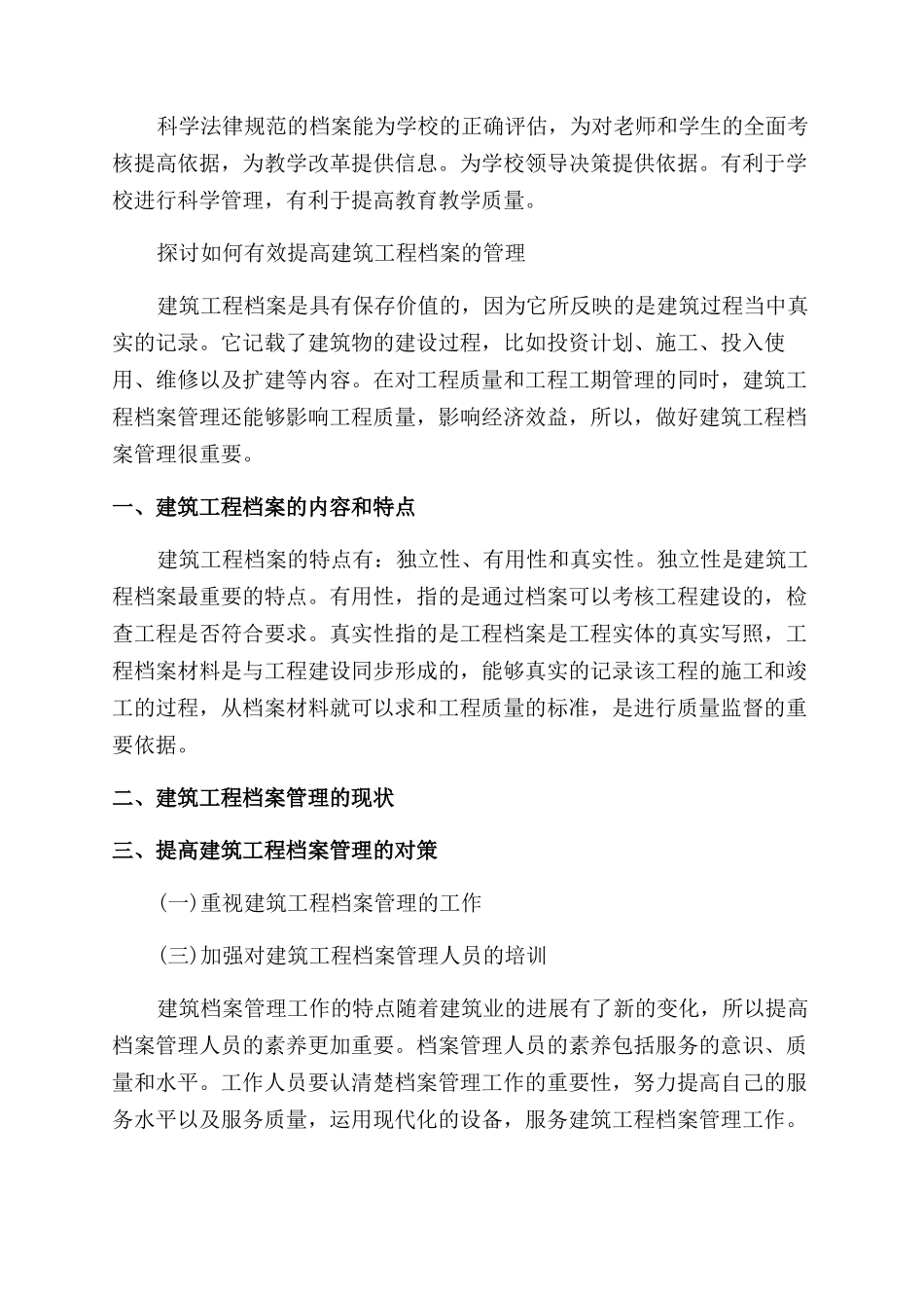 档案管理论文的范文大全精选_第3页