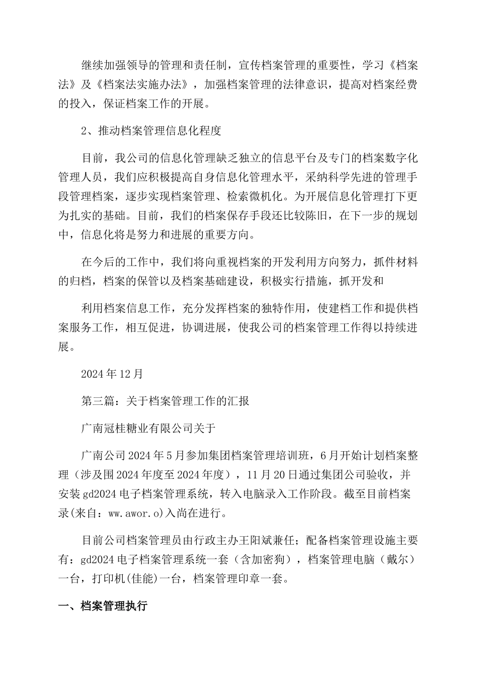 档案管理工作汇报_第3页