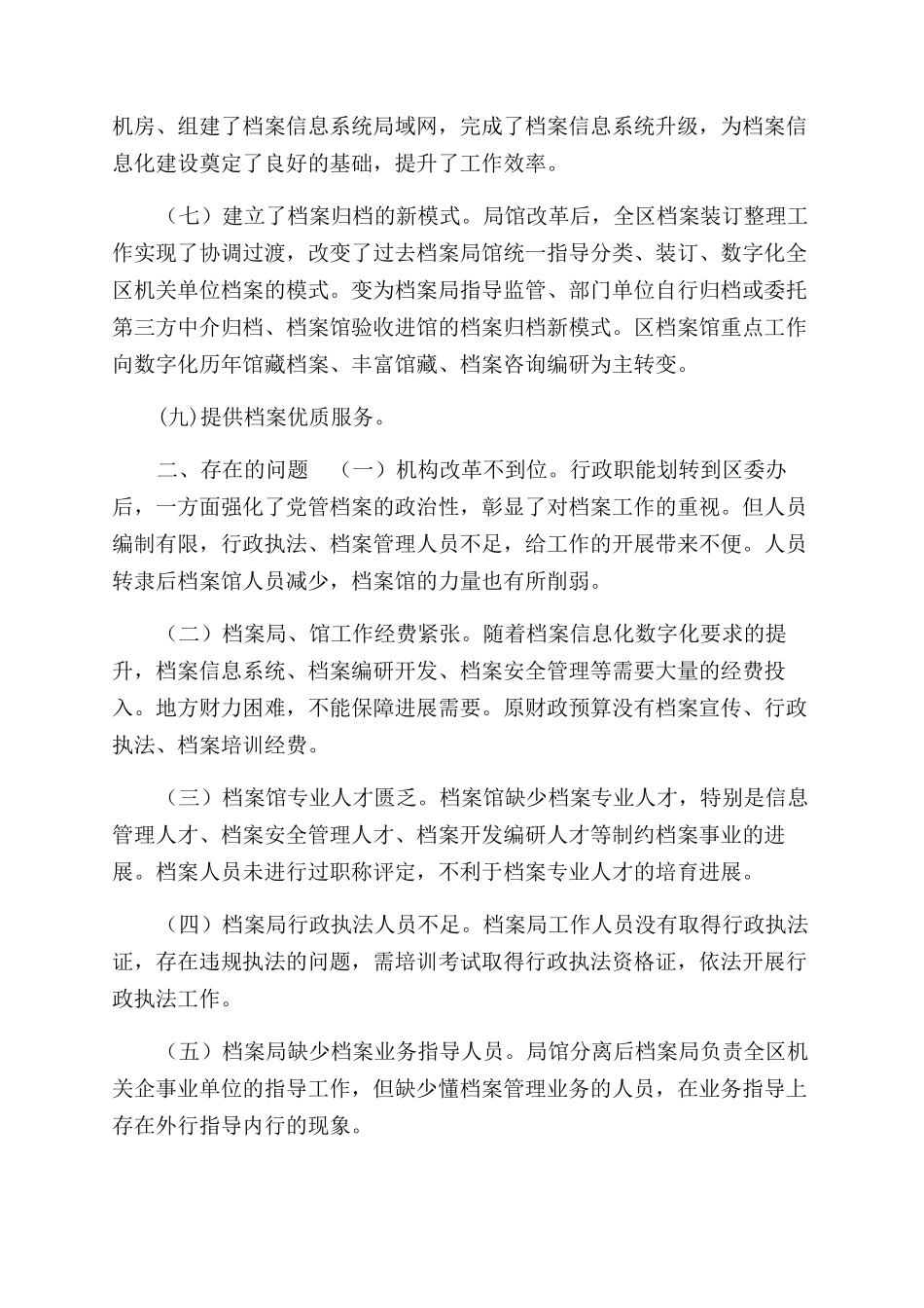 档案管理工作总结范文（单位）_第2页