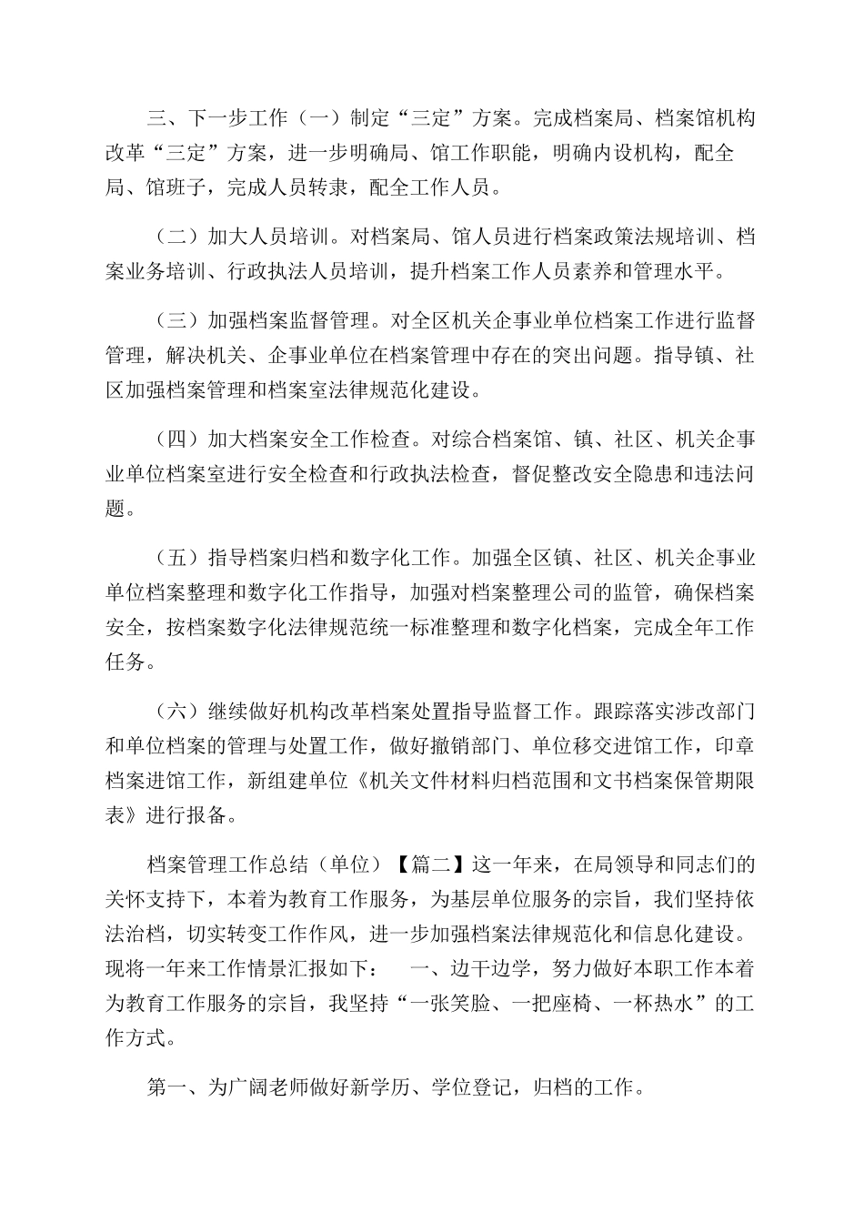档案管理工作总结范文（单位）_第3页