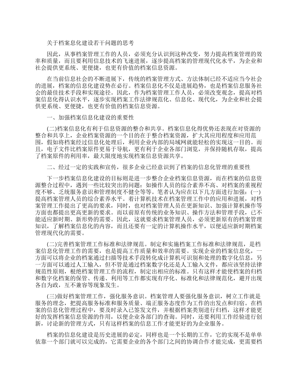 档案管理论文的范文大全锦集_第1页