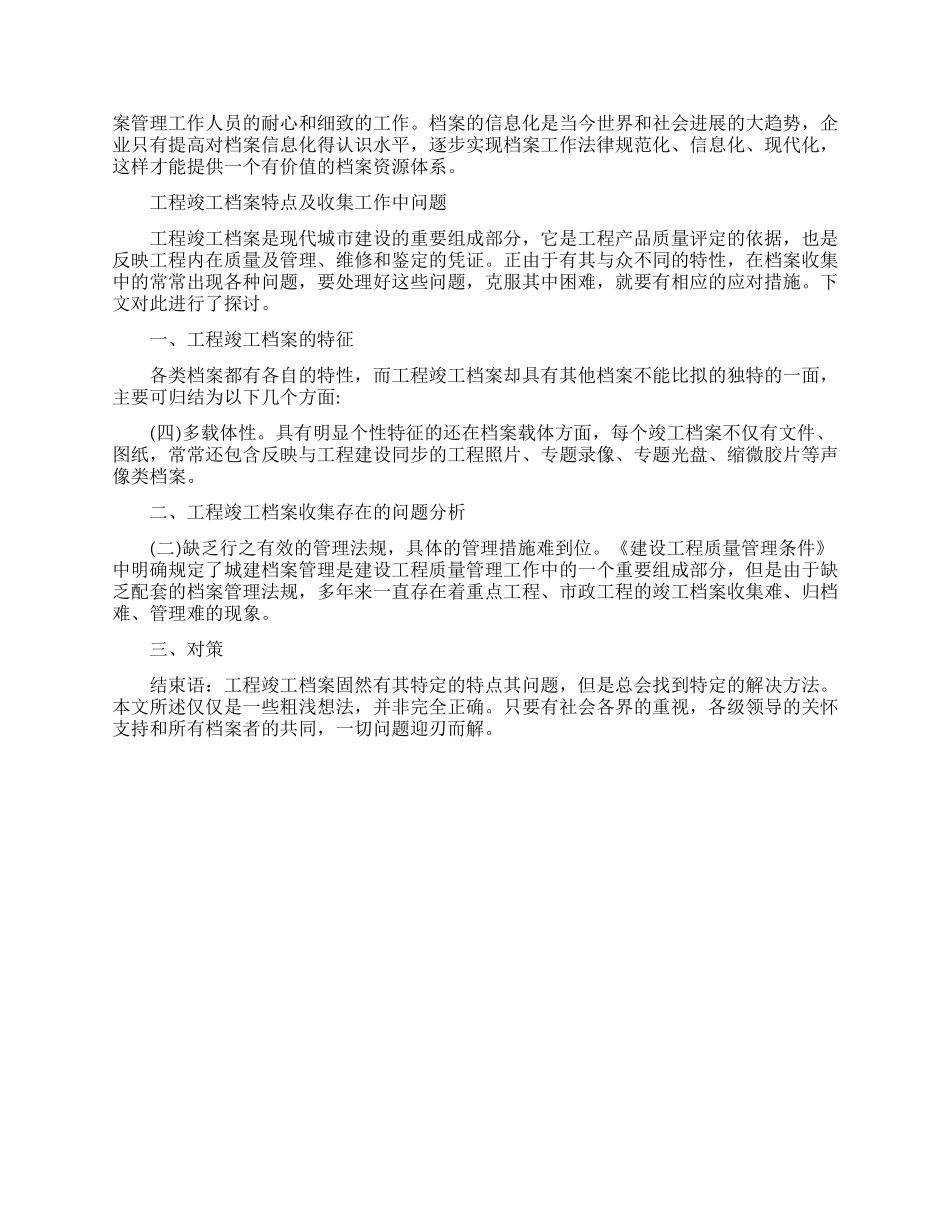 档案管理论文的范文大全锦集_第2页