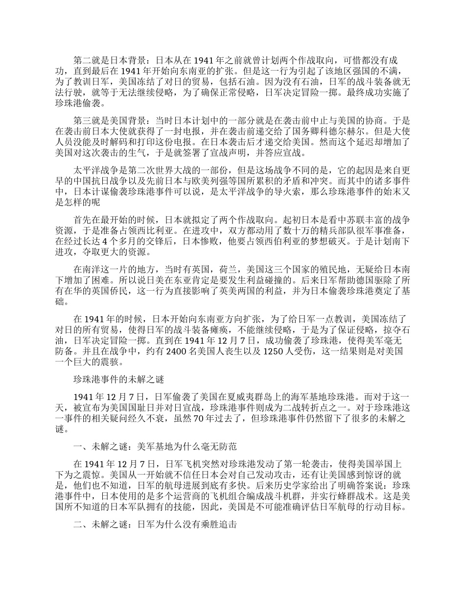 档案解密珍珠港事件的经过始末_第2页