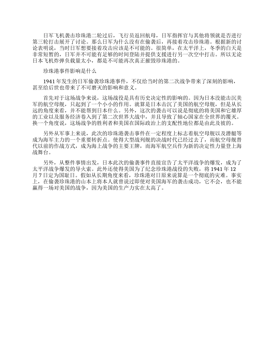 档案解密珍珠港事件的经过始末_第3页