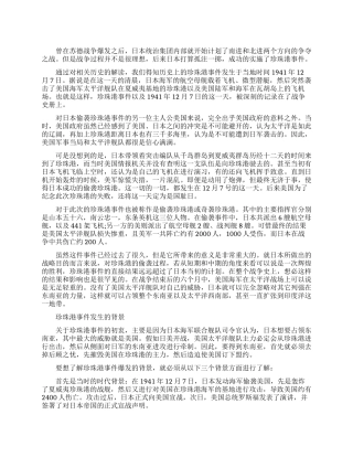 档案解密珍珠港事件的经过始末
