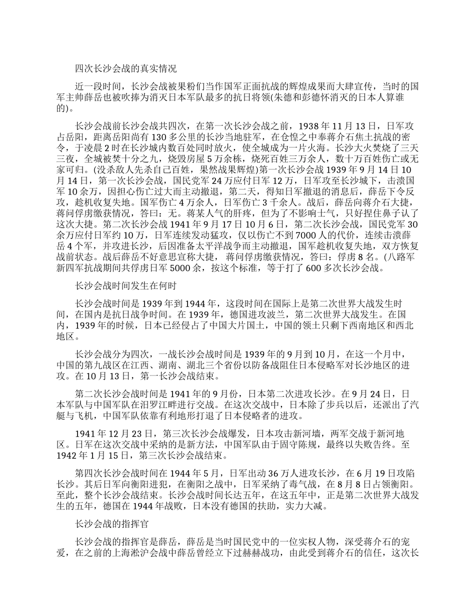 档案解密血战长沙背后的故事_第1页