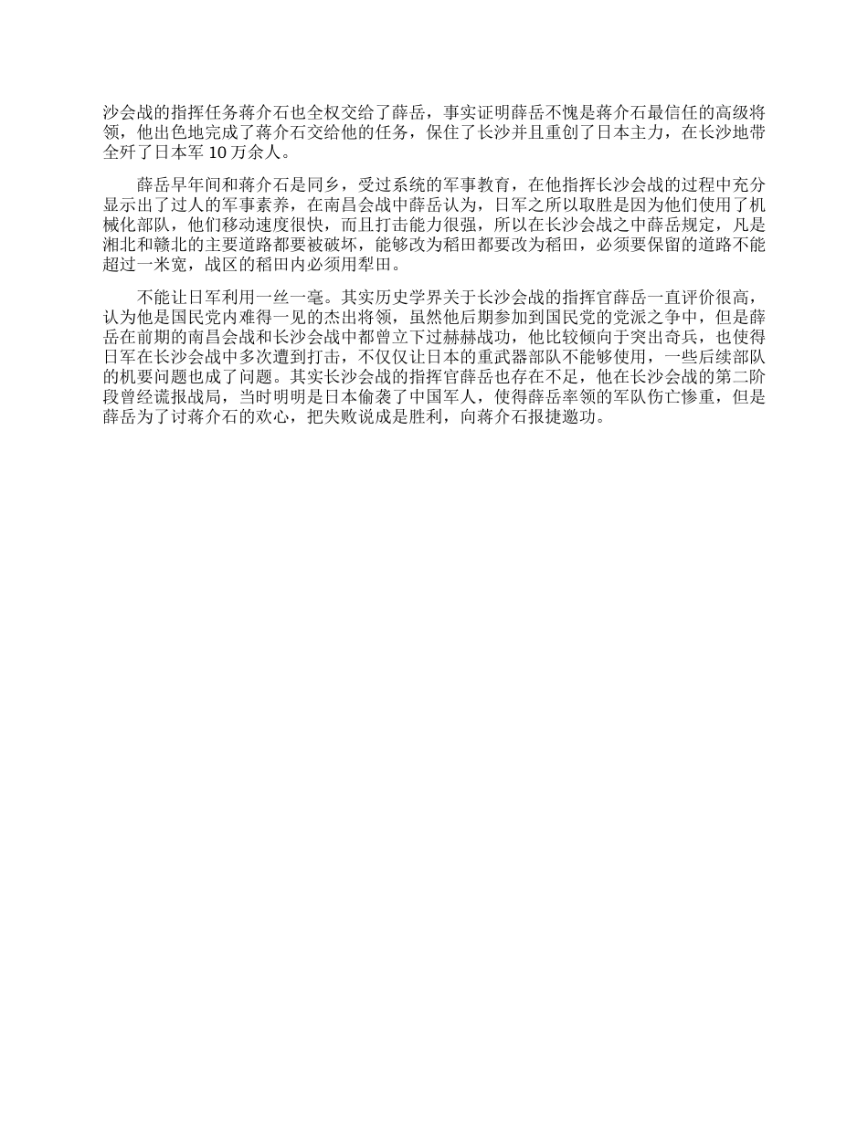 档案解密血战长沙背后的故事_第2页