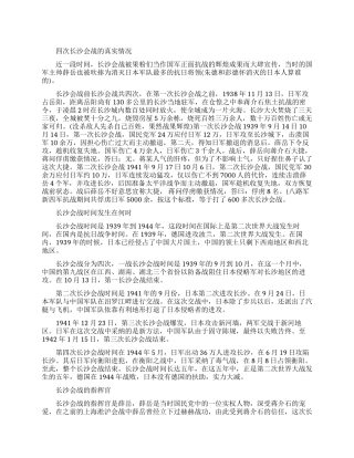 档案解密血战长沙背后的故事