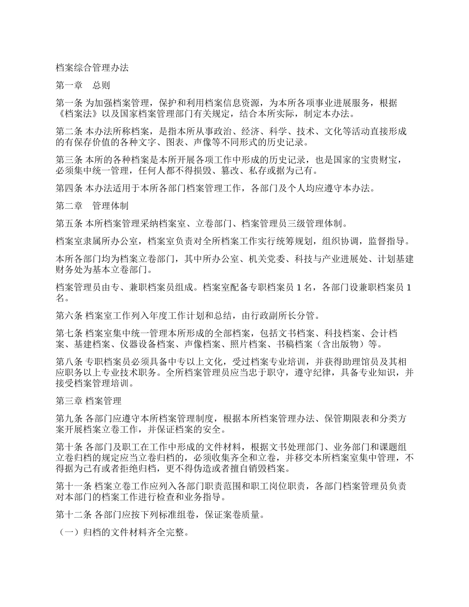档案综合管理办法_第1页