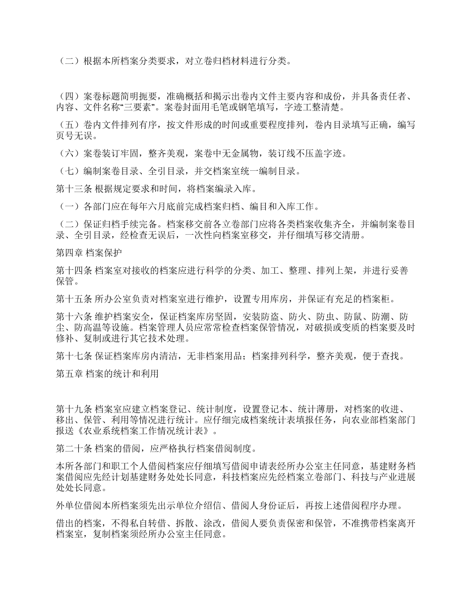 档案综合管理办法_第2页