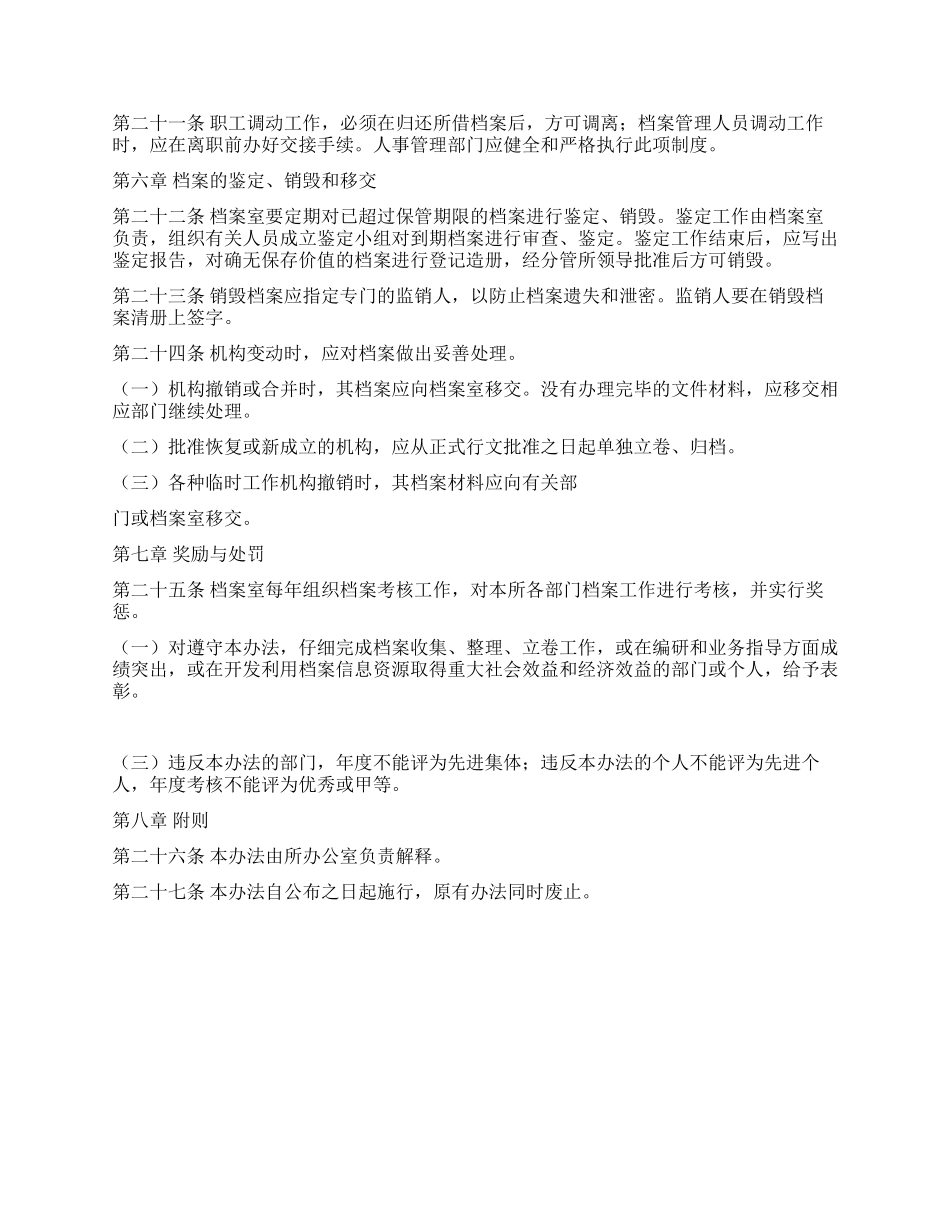 档案综合管理办法_第3页