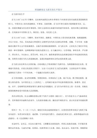 档案解密岳飞将军的生平简介
