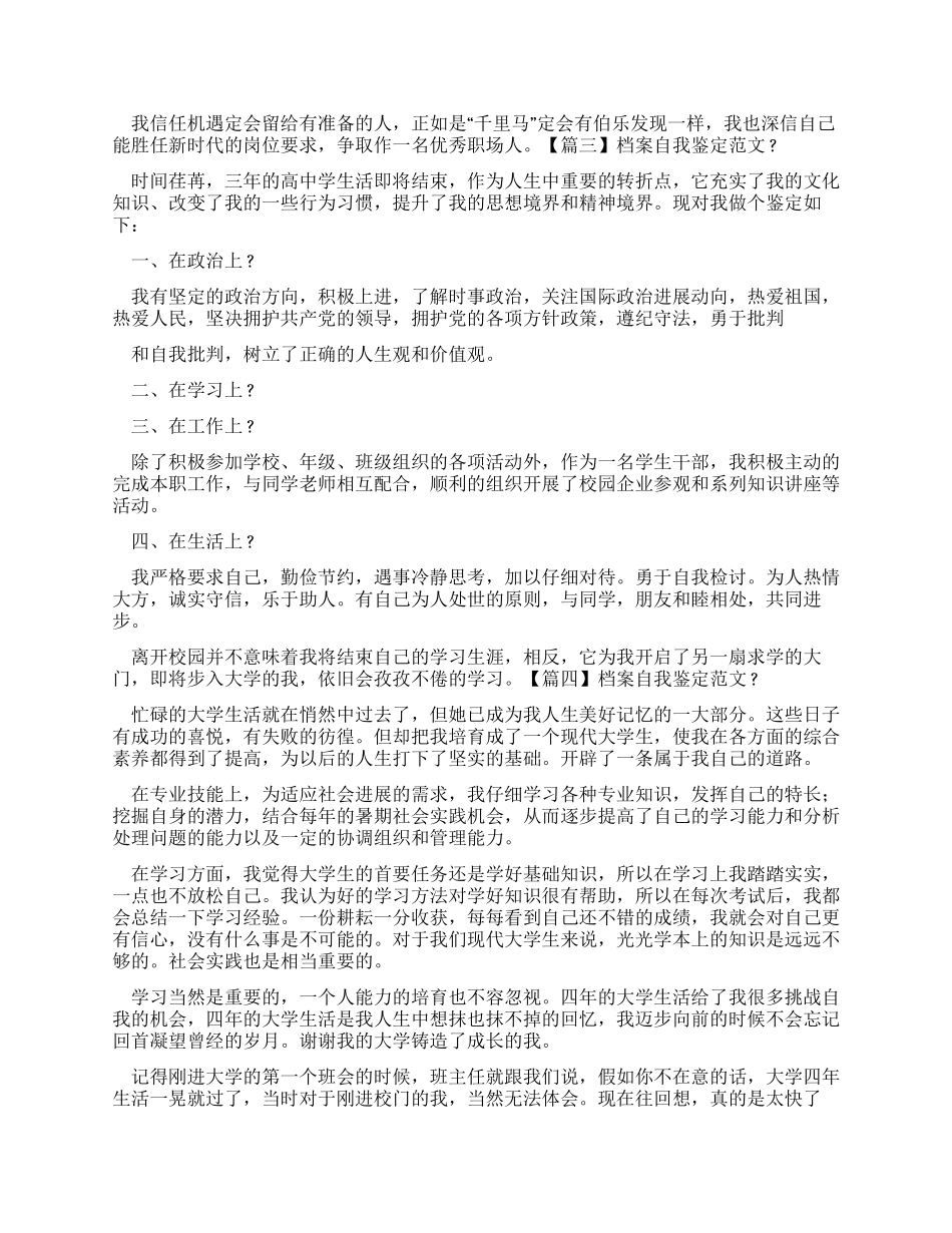 档案自我鉴定例文_第2页