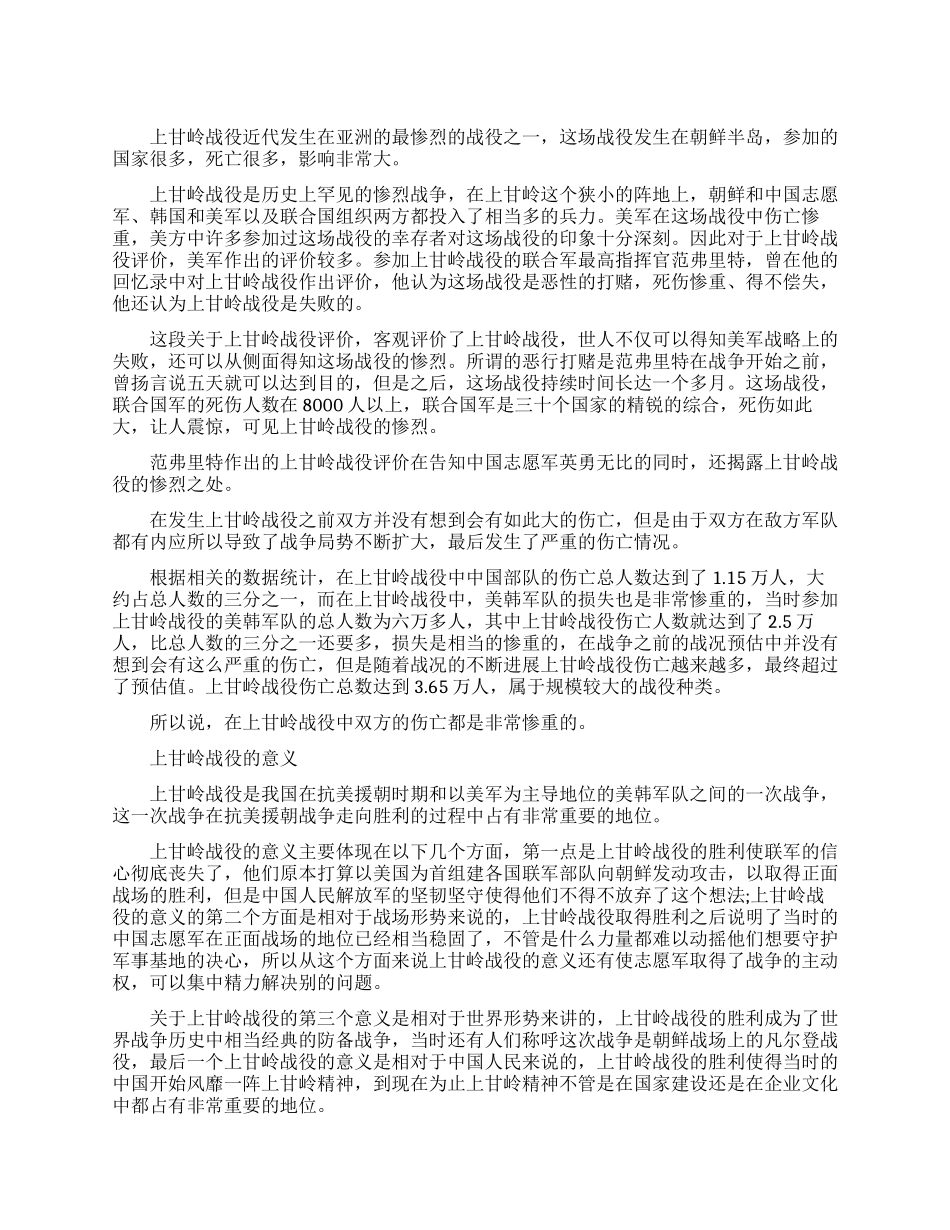 档案解密之上甘岭战役的相关介绍_第1页