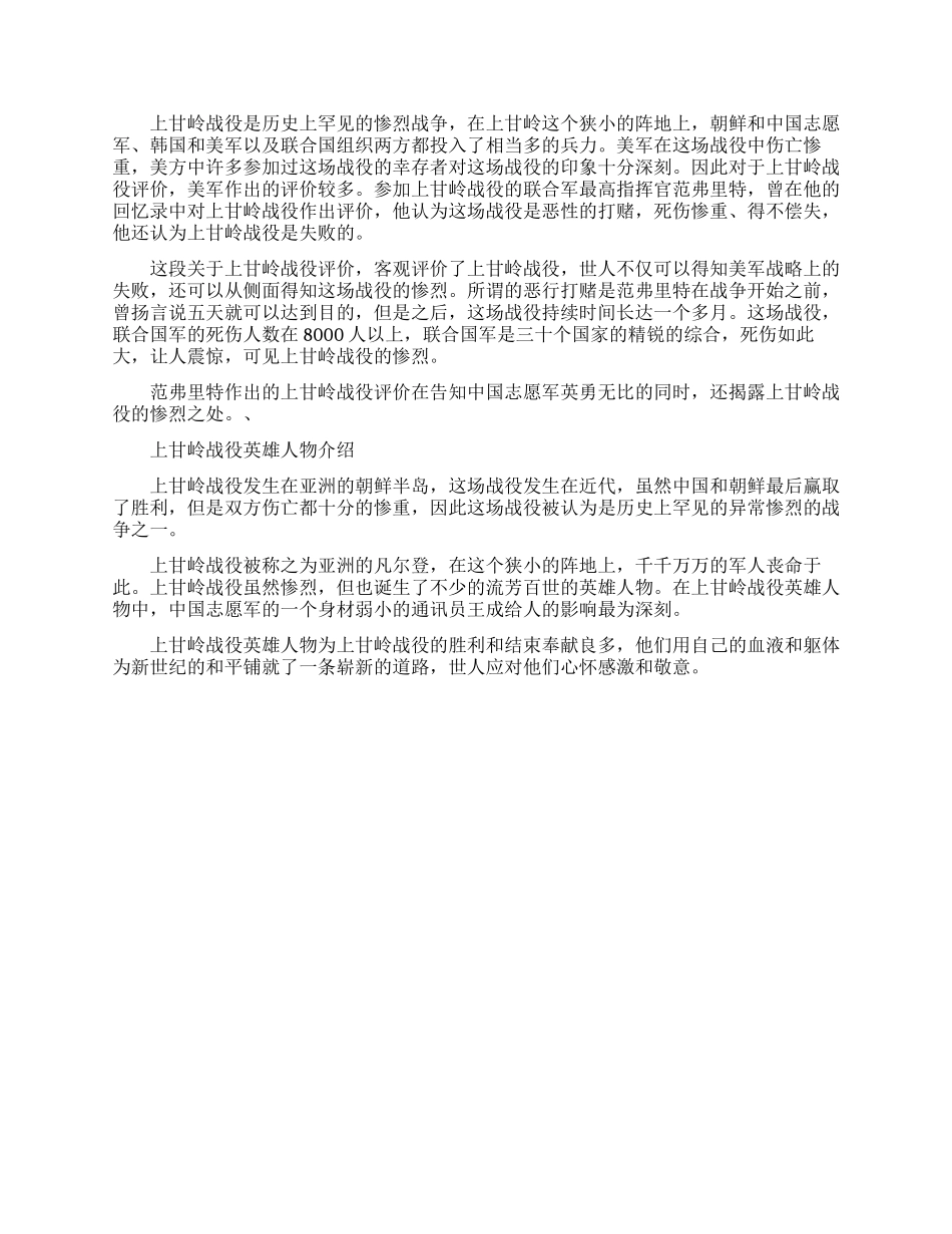 档案解密之上甘岭战役的相关介绍_第2页
