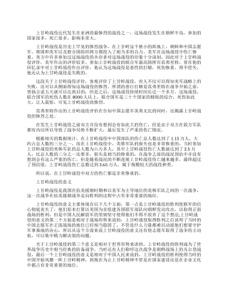 档案解密之上甘岭战役的相关介绍
