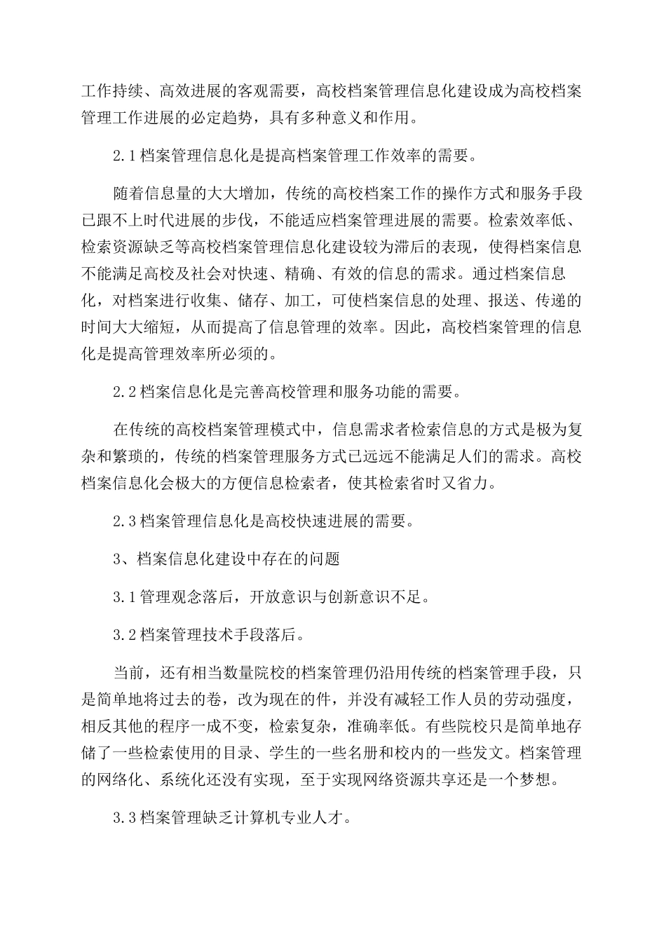 档案管理论文的范文锦集_第2页