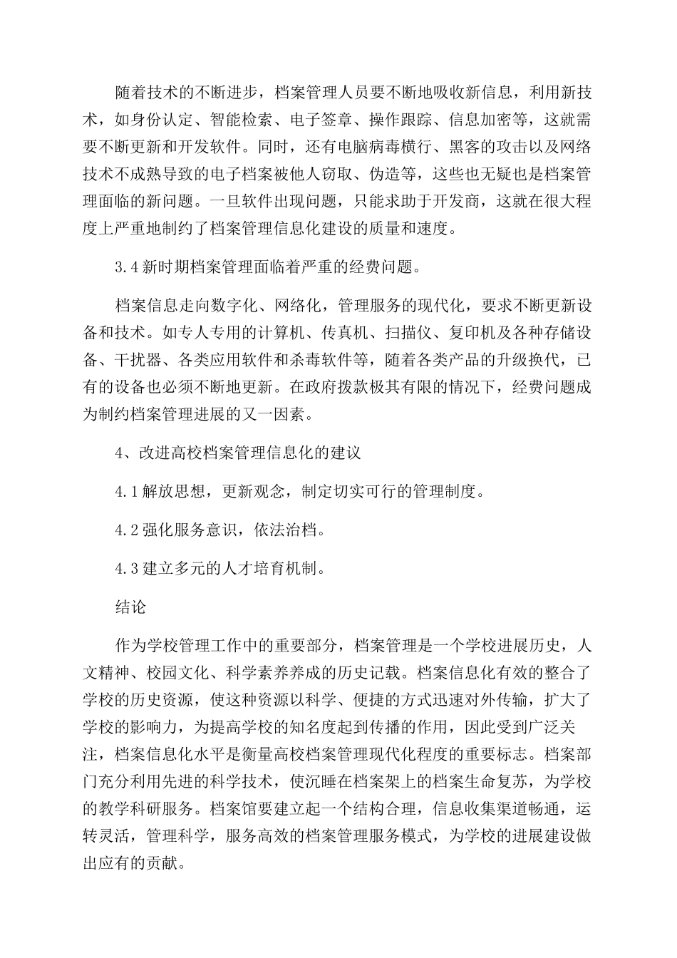 档案管理论文的范文锦集_第3页