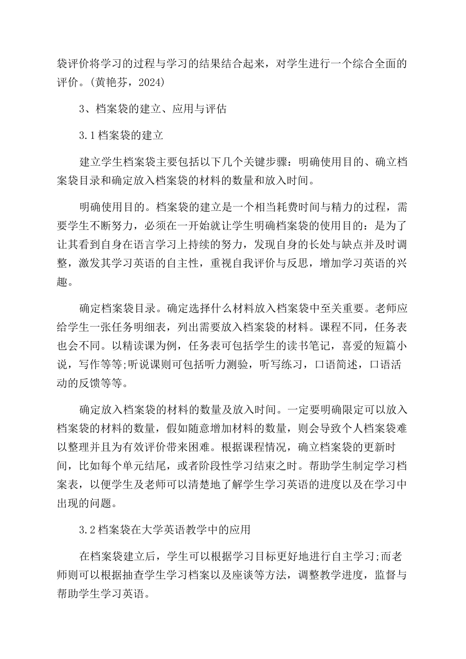 档案管理论文的范文集锦_第2页