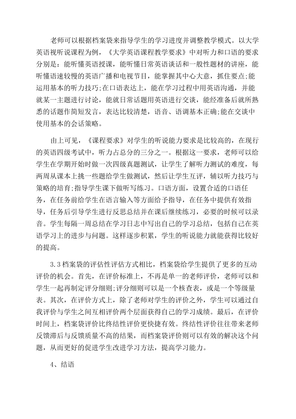 档案管理论文的范文集锦_第3页