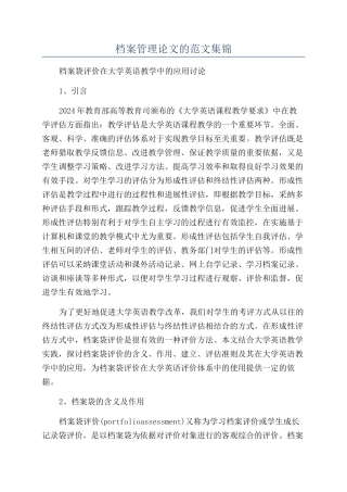 档案管理论文的范文集锦