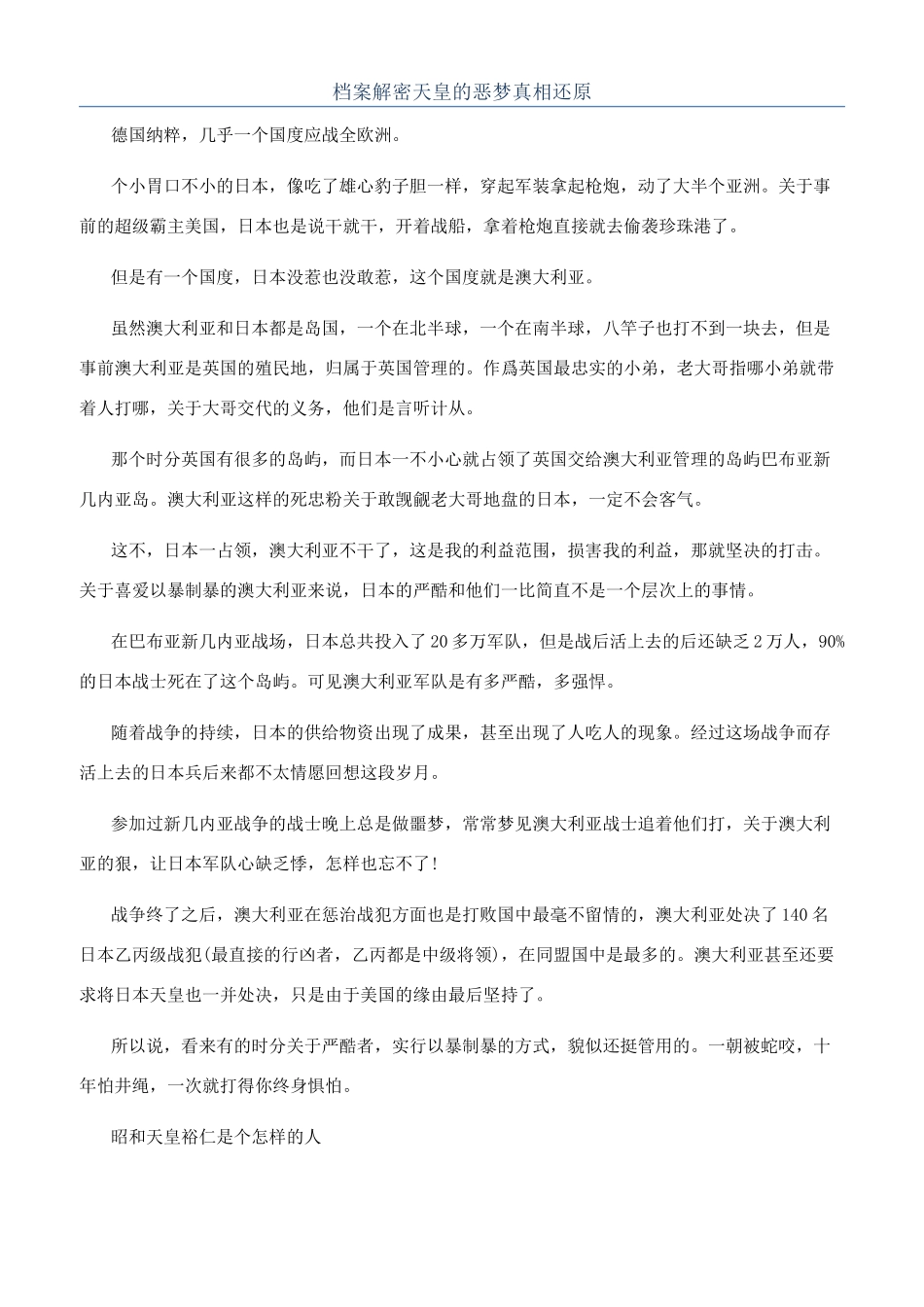 档案解密天皇的恶梦真相还原_第1页
