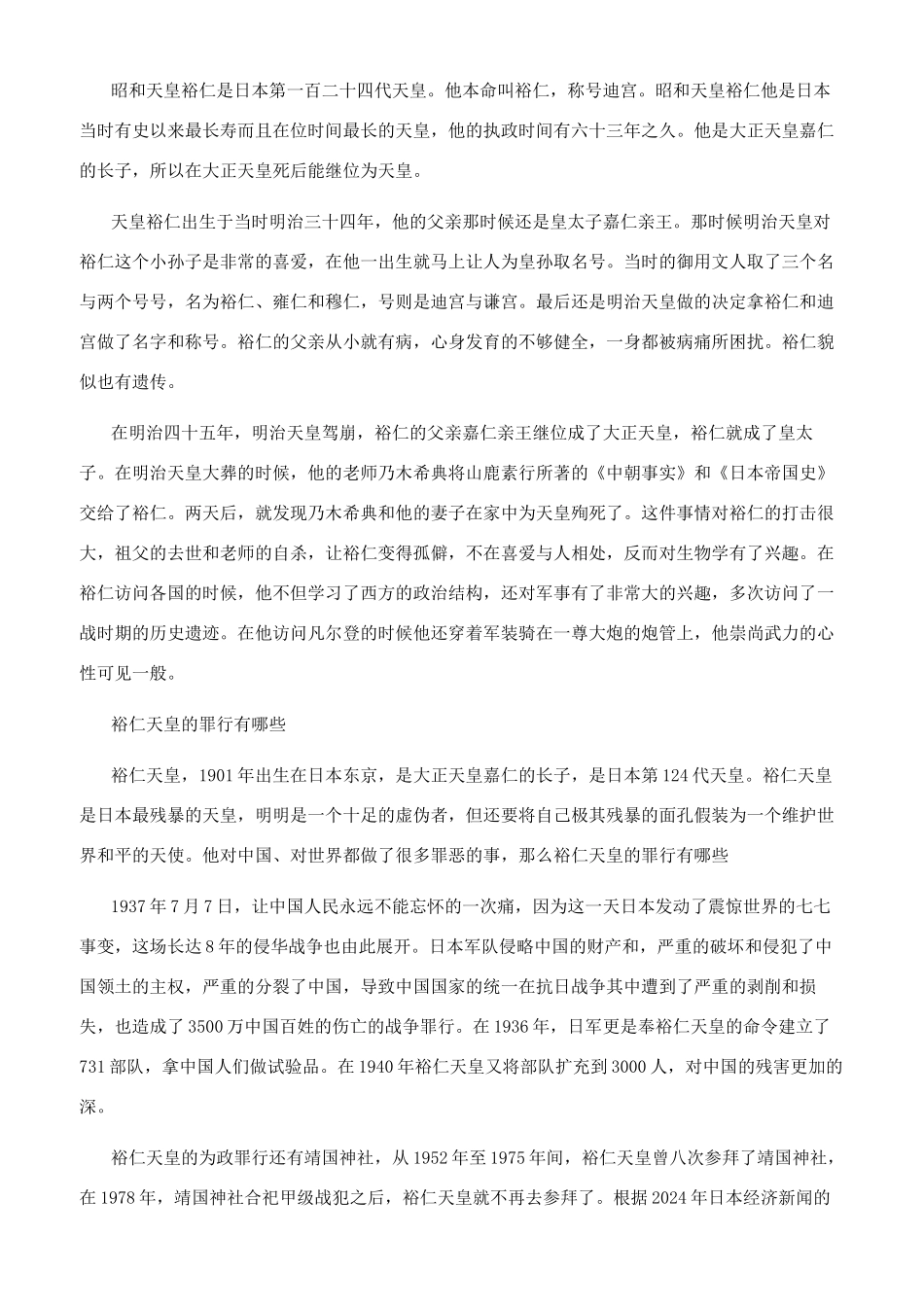 档案解密天皇的恶梦真相还原_第2页