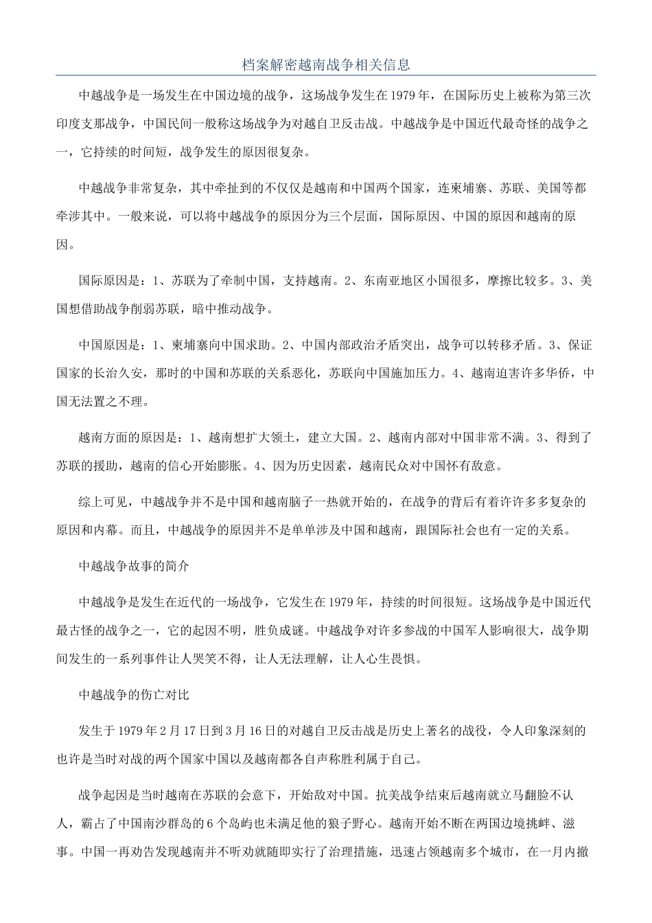 档案解密越南战争相关信息_第1页