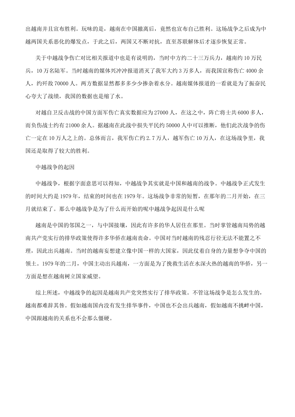 档案解密越南战争相关信息_第2页