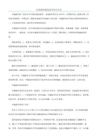 档案解密越南战争相关信息