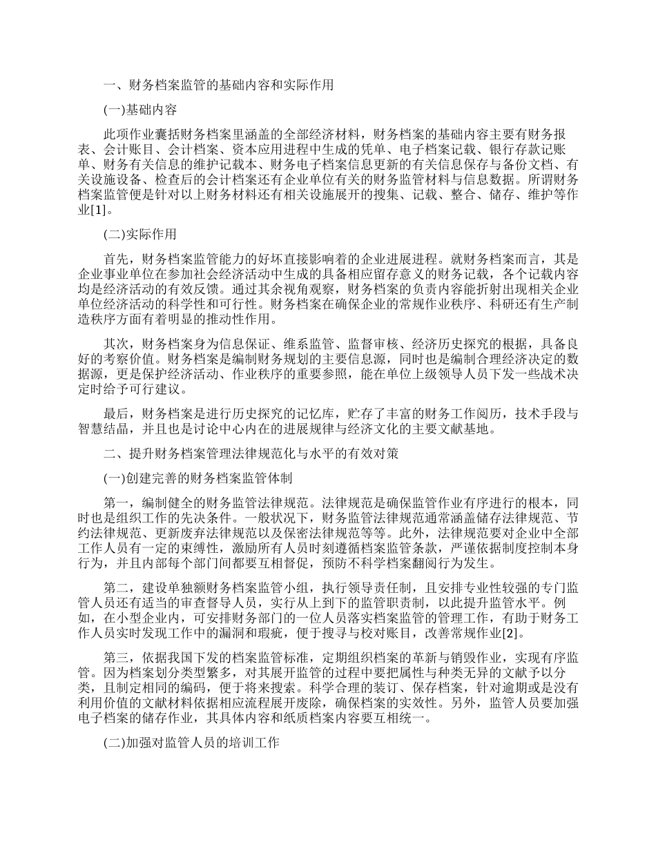 档案管理相关的论文大全精选_第3页