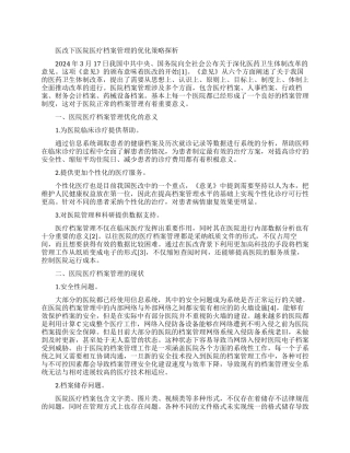 档案管理相关的论文大全精选